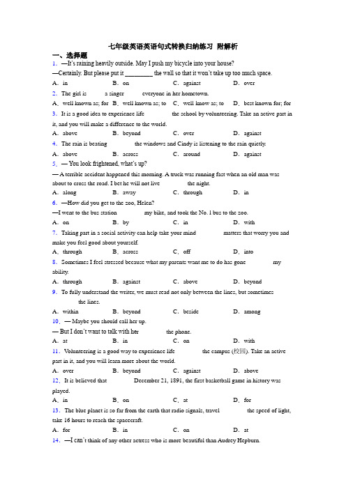 七年级英语英语句式转换归纳练习 附解析