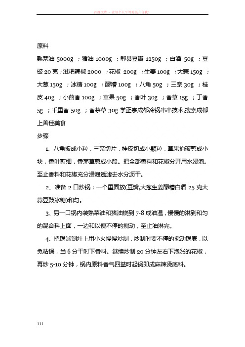 串串香的正宗做法