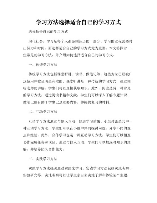 学习方法选择适合自己的学习方式