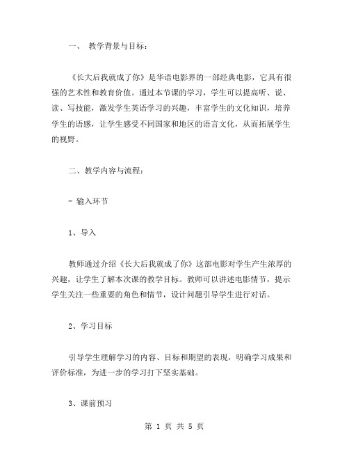 多元素融合的教案：《长大后我就成了你》跨学科教学设计