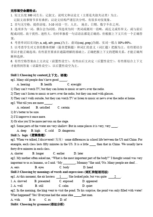 高考英语完形填空解题技巧