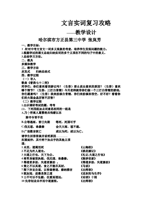 文言文实词复习攻略教学设计