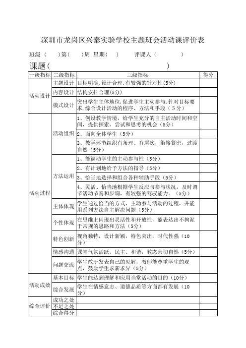 主题班会活动课评价表