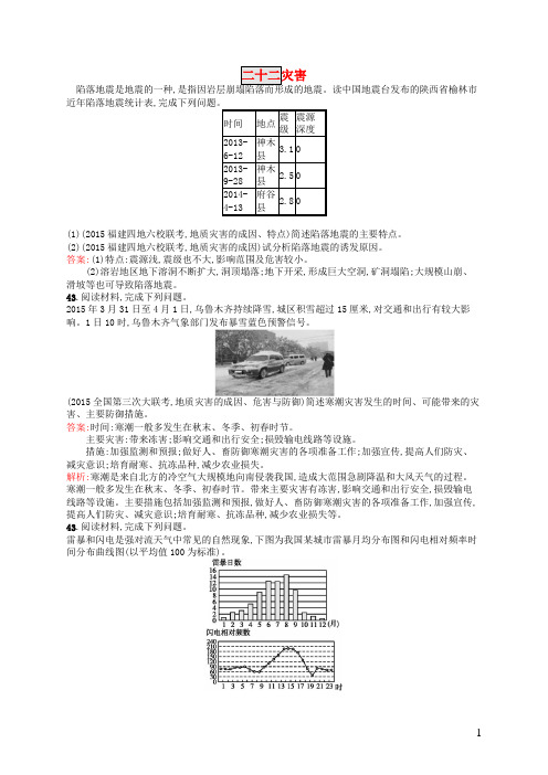 高优设计2017高考地理一轮复习模拟题组训练二十二灾害3(含解析)新人教版