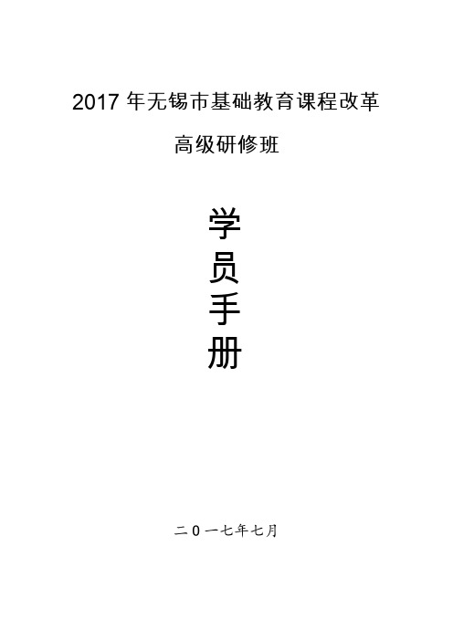 高级研修班培训手册