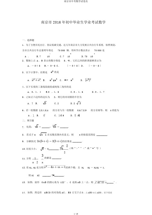 南京市中考数学试卷及