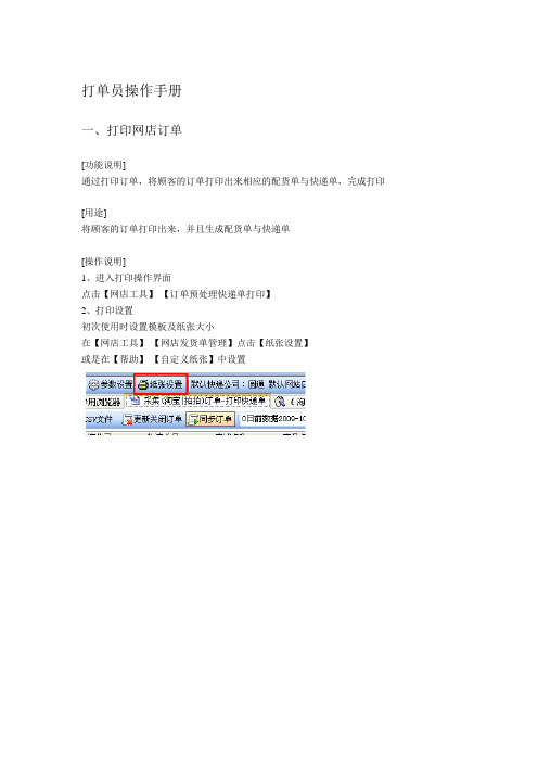 订单打印员操作手册。。E店宝