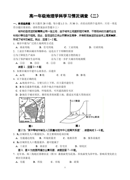 高一年级地理学科学习情况调查(二)