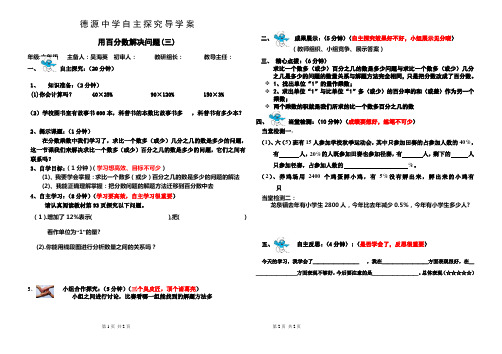 百分数应用(三)导学案