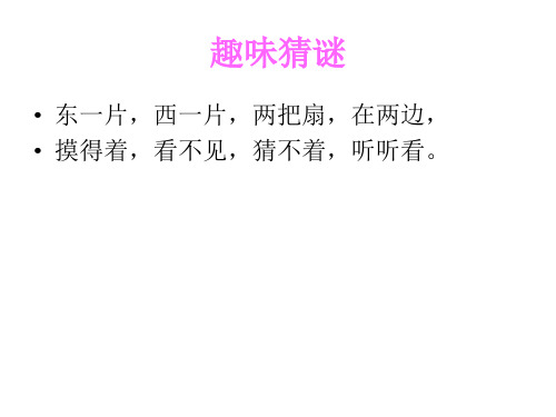 六年级上册语文课件-3.12 把耳朵叫醒|西师大版 (共16张PPT)