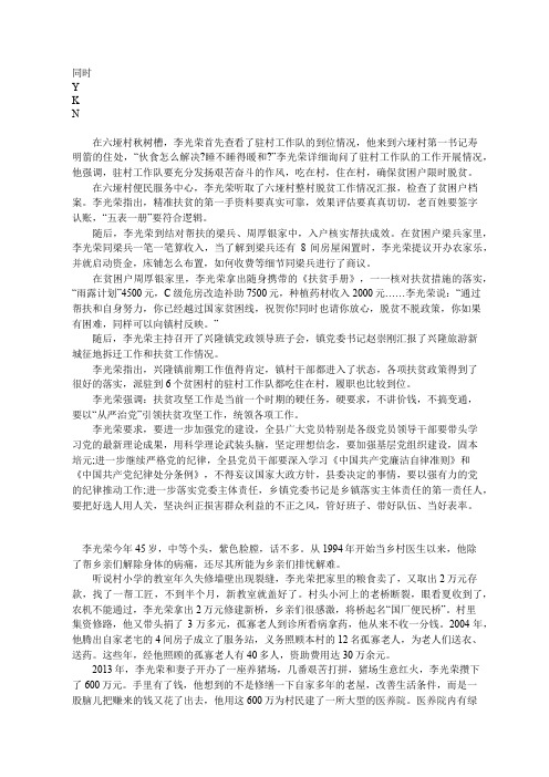 两江新区管委会李光荣对渝北区委高度重视