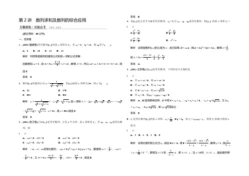 《创新设计》2022高考数学(浙江专用理科)二轮专题精练：专题三 数列3-2 Word版含解析