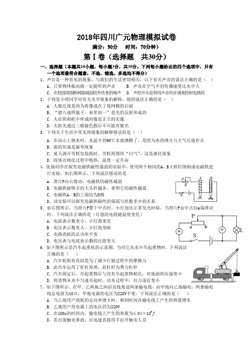 2018年四川广元物理模拟试卷及答案