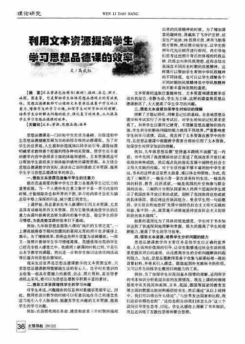 利用文本资源提高学生学习思想品德课的效率