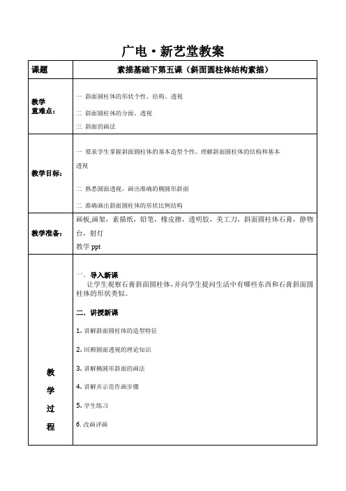 基础素描几何体斜面圆柱体教学教案