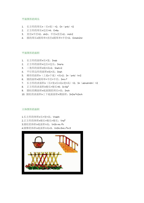 【小学数学】小学六年级数学的计算公式汇总