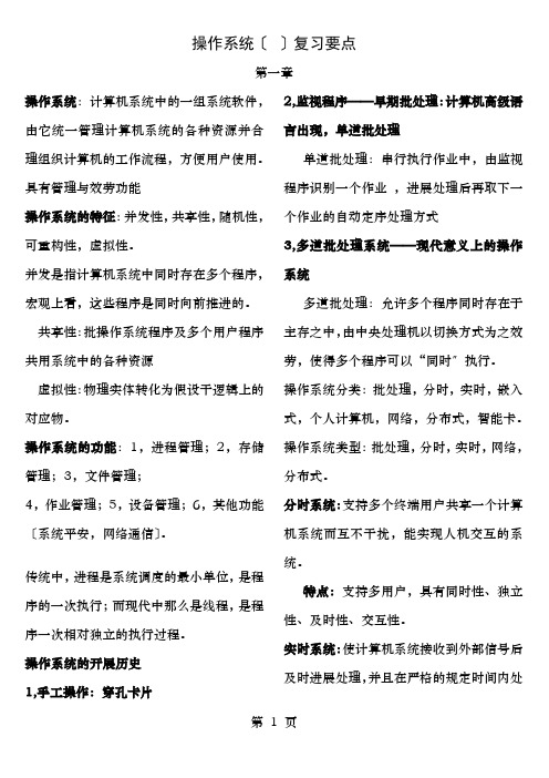 操作系统期末复习重点史上最全