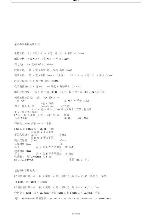 常用包装材料计算公式