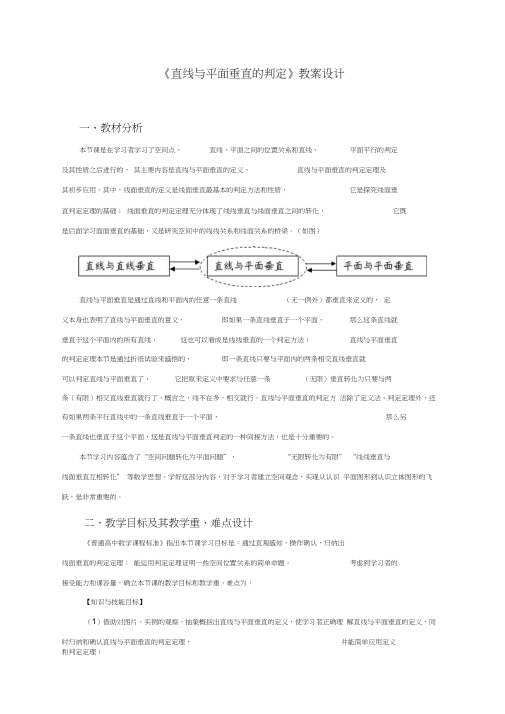 重庆高中数学必修二第二章《直线、平面垂直的判定及其性质》全套教案