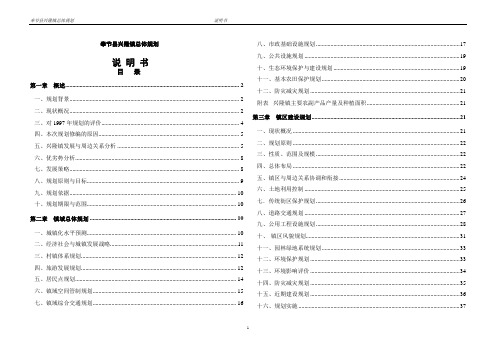 奉节县兴隆镇总体规划说明书