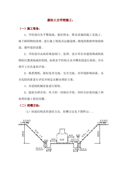 基坑土方开挖施工【图】