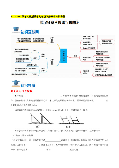 第29章《投影与视图》知识讲练(学生版)