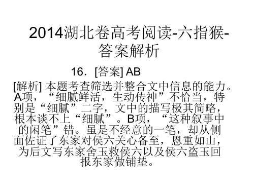 2014湖北六指猴答案解析