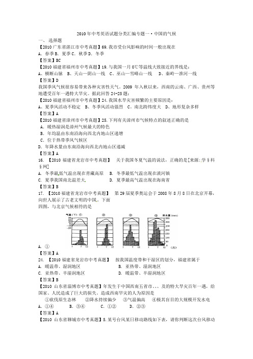 中考地理试题分类大全中国的气候