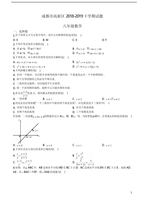 成都高新区2018-2019下学期八年级期末数学试题(含答案)