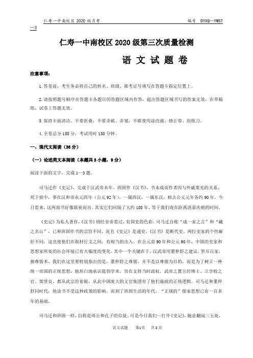 四川省仁寿第一中学校南校区2020-2021学年高一上学期第三次月考(12月)语文试题