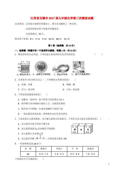 江苏省无锡市九年级化学第三次模拟试题(无答案)