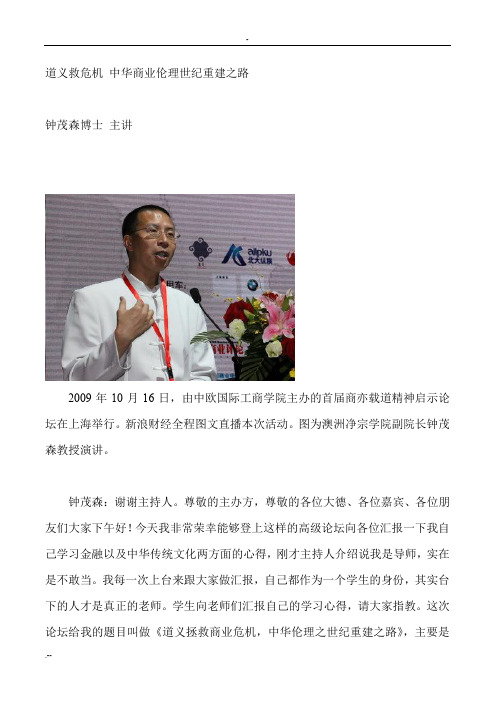 道义救危机--中华商业伦理世纪重整之路