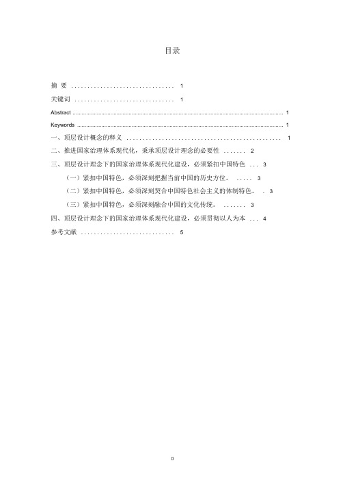 以顶层设计推进国家治理体系现代化建设