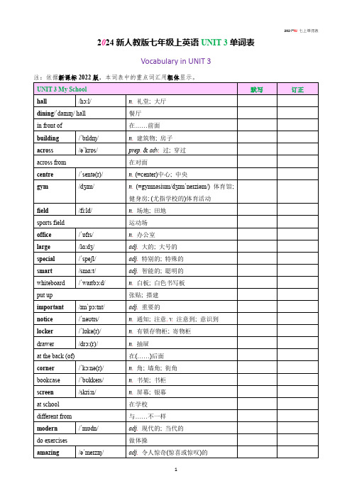 2024新人教版英语七年级上UNIT 3 My School单词表