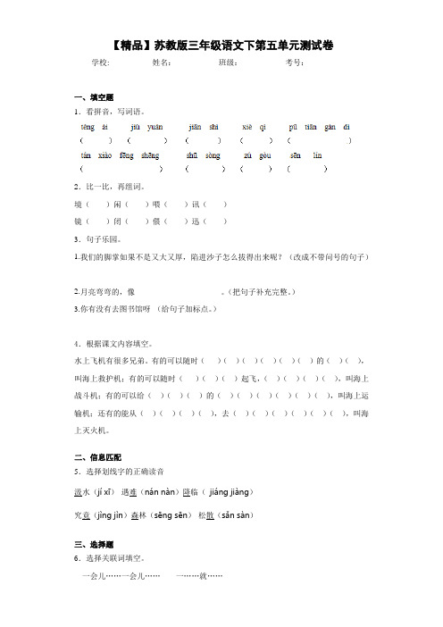 小学三年级语文下第五单元测试卷(含答案解析)