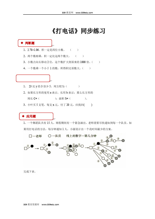 人教版数学五年级下册   同步练习 《打电话 》