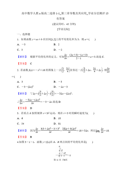 高中数学人教a版高二选修1-1_第三章导数及其应用_学业分层测评13 有答案