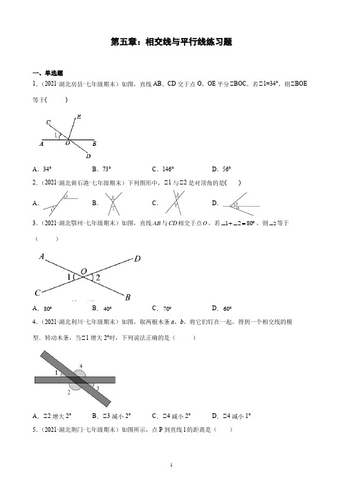 第5--6-章 同步练习题附答案七年级下人教版数学