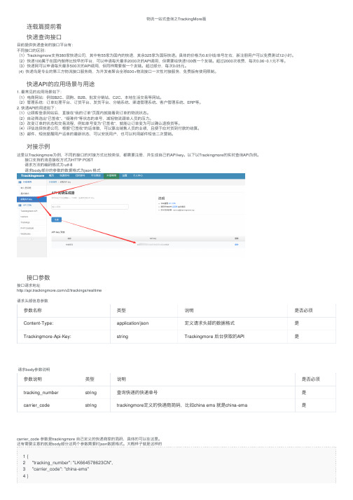 物流一站式查询之TrackingMore篇