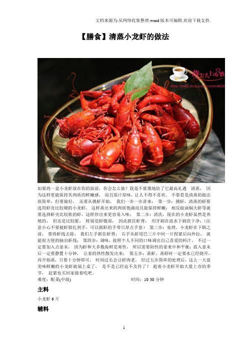 【膳食】清蒸小龙虾的做法
