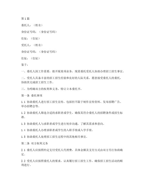 代理招工招生委托书(2篇)