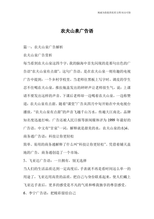 农夫山泉广告语