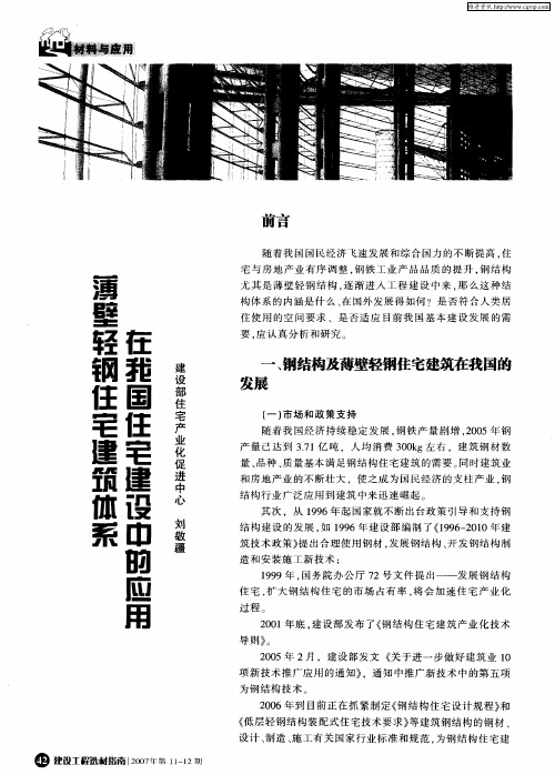 薄壁轻钢住宅建筑体系在我国住宅建设中的应用