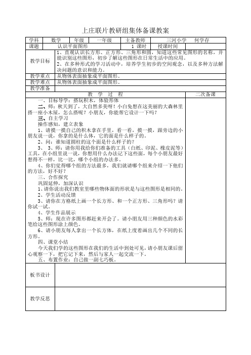 一年级数学5-6周教案