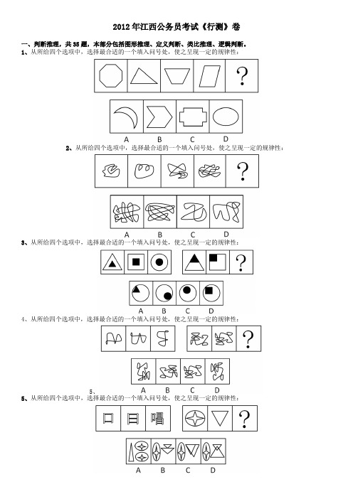 2012年江西公务员考试《行测》卷