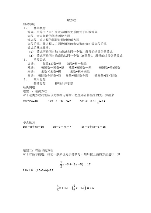 小学奥数解方程(可编辑修改word版)