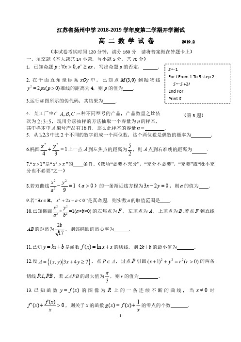 4江苏省扬州中学2018-2019学年高二下学期开学检测(2月) 数学 Word版含答案