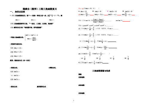 港澳台(数学)二轮复习三角函数