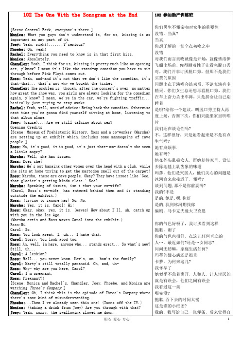 高中英语《Frinds老友记》第1季中英文对照完整剧本102 The One With the Sonogram at the End素材