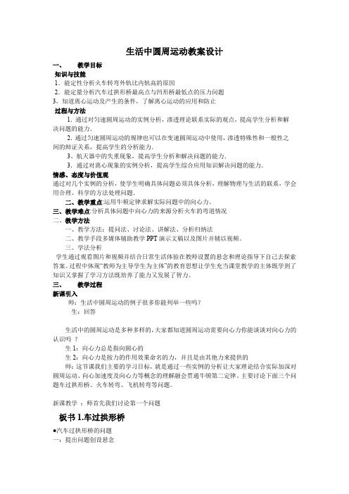 高中物理必修二教案-5.7生活中的圆周运动19-人教版